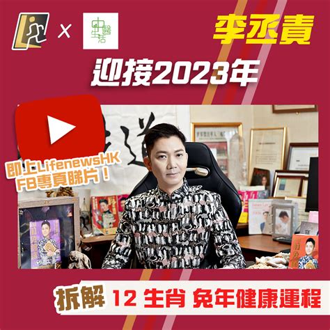 李丞責 2023